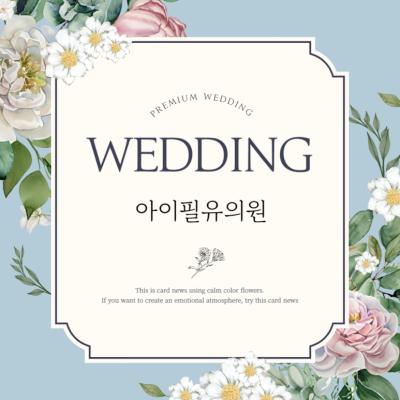 예비신부 시술 추천, 얼굴 리프팅 + 미백 , 아이필유의원 강남역 티타늄리프팅, 피팅리프팅